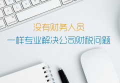 上海代理記賬的收費(fèi)標(biāo)準(zhǔn)如何?